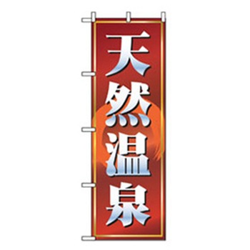 娯楽・癒し・釣りのぼり トレード