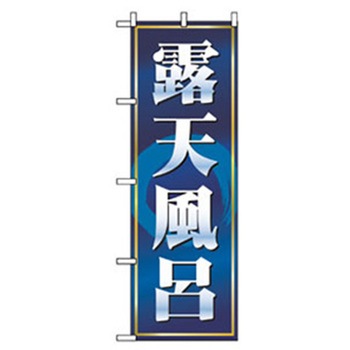 娯楽・癒し・釣りのぼり トレード