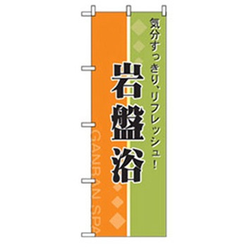 娯楽・癒し・釣りのぼり トレード