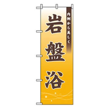 娯楽・癒し・釣りのぼり トレード