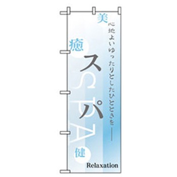 娯楽・癒し・釣りのぼり トレード