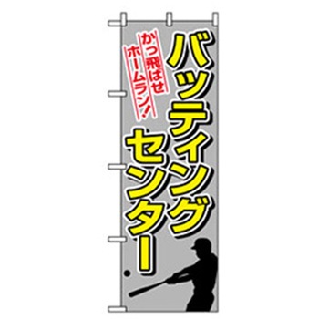 娯楽・癒し・釣りのぼり トレード
