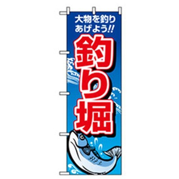娯楽・癒し・釣りのぼり トレード