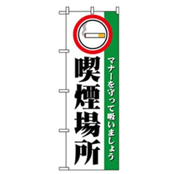 催事のぼり トレード