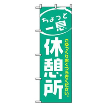 催事のぼり トレード