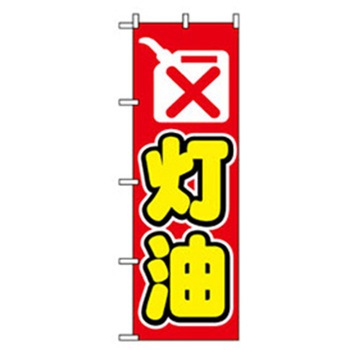 催事のぼり トレード
