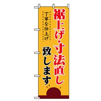 催事のぼり トレード