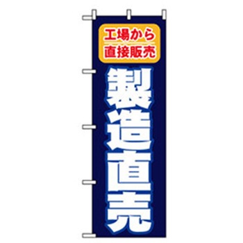 催事のぼり トレード