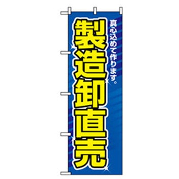 催事のぼり トレード
