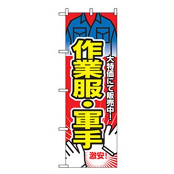 催事のぼり トレード