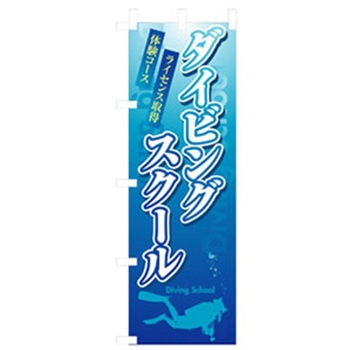 催事のぼり トレード