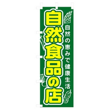 催事のぼり トレード