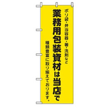 催事のぼり トレード