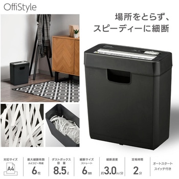 ストレートカットシュレッダー A4対応 6枚細断 ダストボックス付 オーム電機