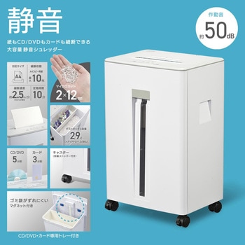 静音マイクロカットシュレッダー A4 10枚細断 CD/DVD対応 29L オーム電機