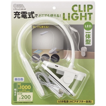LEDクリップライト 昼白色 ホワイト 充電式 3段階調光 フレキシブルアーム オーム電機