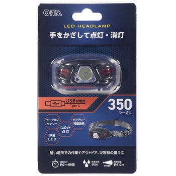 LEDヘッドランプ 350lm モーションセンサー USB充電 防水IPX4 オーム電機