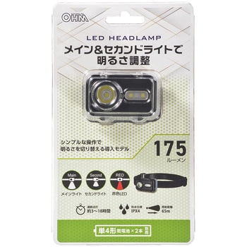 LEDヘッドランプ 175lm メイン&サブライト 4モード切替 防水IPX4 オーム電機