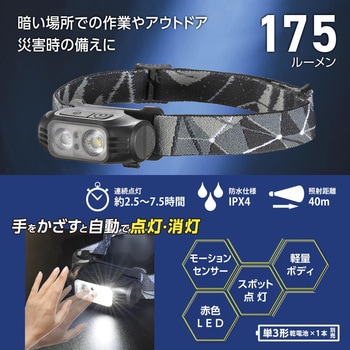 LEDヘッドランプ 175lm モーションセンサー 防水IPX4 軽量 オーム電機