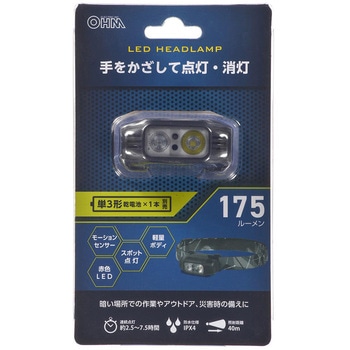 LEDヘッドランプ 175lm モーションセンサー 防水IPX4 軽量 オーム電機