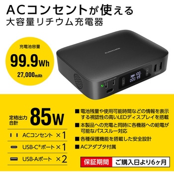 AC出力付きリチウム充電器27000 多摩電子
