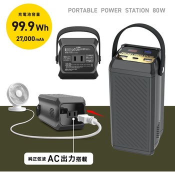ポータブル電源80W 多摩電子