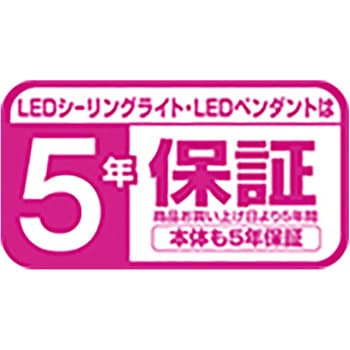 【安心の5年保証付き】ワイドトリム付きLEDシーリング(調光調色) 東芝