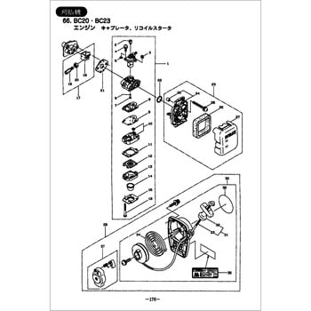 261627 BC23 BIG-M エンジン(キャブレタ、リコイルスタータ)部品