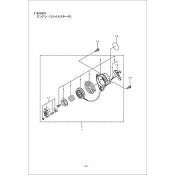 280934 BC20CS エンジン(リコイルスタータ)部品 プーリアセンブリ 1個 BIGM(丸山製作所) 【通販モノタロウ】