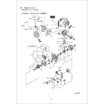 261158 BC20C(チップソー) エンジン(クランクケース、シリンダ)部品