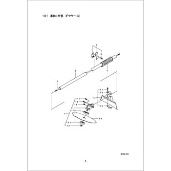 BC20C(8枚刃) 本体(外管、ギヤケース)部品 6カクボルト(+)SW BIGM(丸山製作所) 刈払用品・補修部品 【通販モノタロウ】