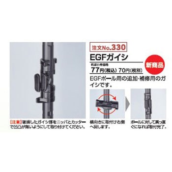 EGFガイシ 末松電子製作所