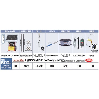 2段500mEGFソーラーセット 末松電子製作所
