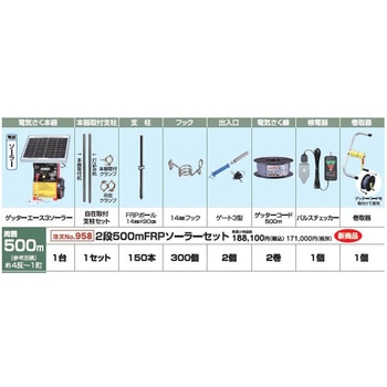 no.958 2段500mFRPソーラーセット 末松電子製作所