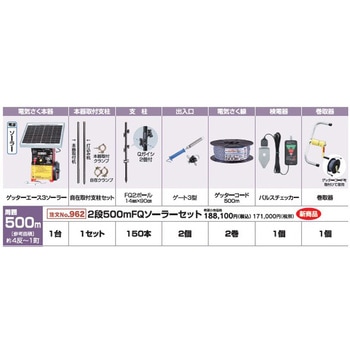 2段500mFQソーラーセット 末松電子製作所