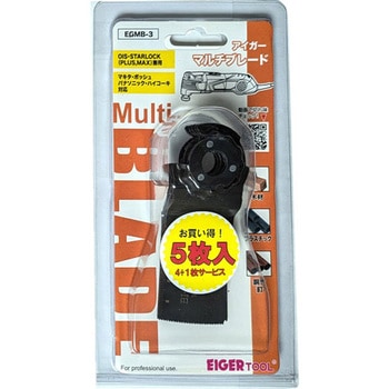 アイガーマルチブレード EIGERTOOL(アイガーツール)