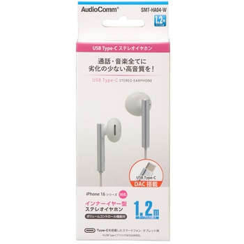 Type-Cステレオイヤホン DAC搭載 高音質 ボリューム付 1.2m オーム電機