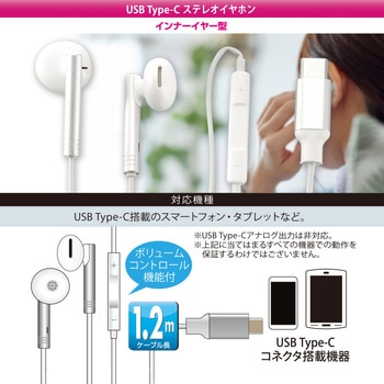 Type-Cステレオイヤホン DAC搭載 高音質 ボリューム付 1.2m オーム電機
