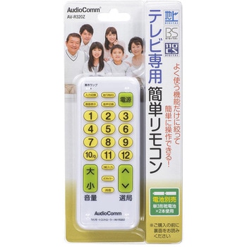 テレビ専用簡単リモコン 地デジ対応 主要16メーカー対応 オーム電機