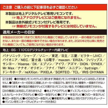 テレビ専用簡単リモコン 地デジ対応 主要16メーカー対応 オーム電機