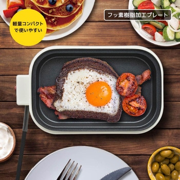 ミニホットプレート 卓上調理用 フッ素加工 軽量コンパクト お手入れ簡単 オーム電機