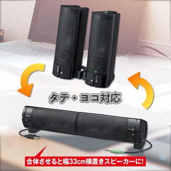 USB電源ステレオスピーカー ブラック タテヨコ設置可 最大出力5W 音量調節付 オーム電機