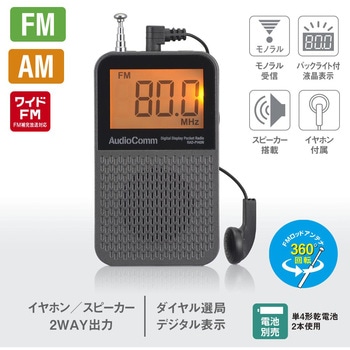 液晶表示ポケットラジオ AM/FM対応 バックライト付 ワイドFM対応 オーム電機