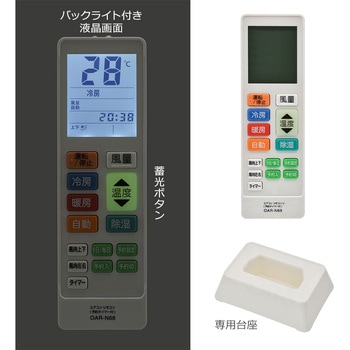 エアコン用リモコン センサーライト付 16社対応 タイマー機能 バックライト液晶 オーム電機