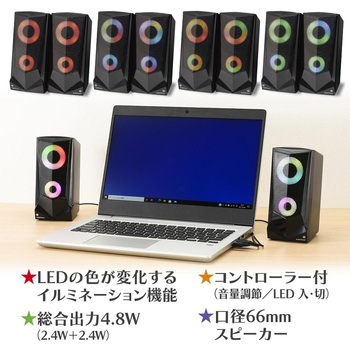 USB電源スピーカー ブラック LEDイルミ搭載 音量調節可 外部接続 4.8W出力 - オーム電機