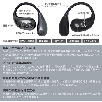 完全ワイヤレスイヤホン OWS ブラック 耳をふさがない イヤーフック 防水IPX5 オーム電機