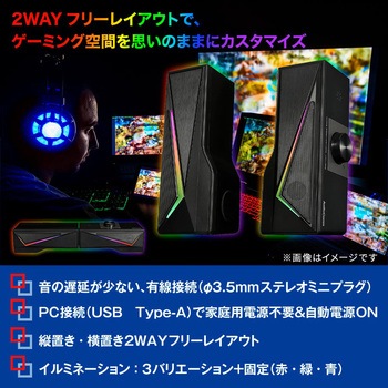 ゲーミングUSB電源スピーカー 有線接続 縦横設置可 イルミネーション搭載 オーム電機