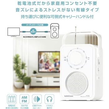 耳もとスピーカーラジオ AM/FM対応 ワイドFM 約5mケーブル付 乾電池式 - オーム電機