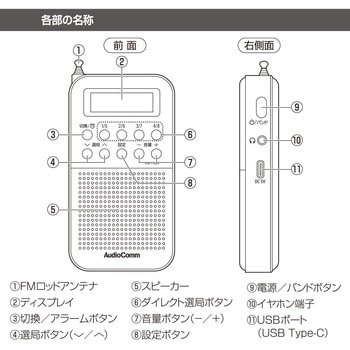 2バンドポケットラジオ 充電式 ブラック デジタル表示 ワイドFM対応 オーム電機