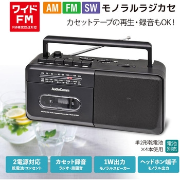 モノラルラジカセ AM/FM/SW 3バンド受信 カセット録音再生 2電源対応 オーム電機